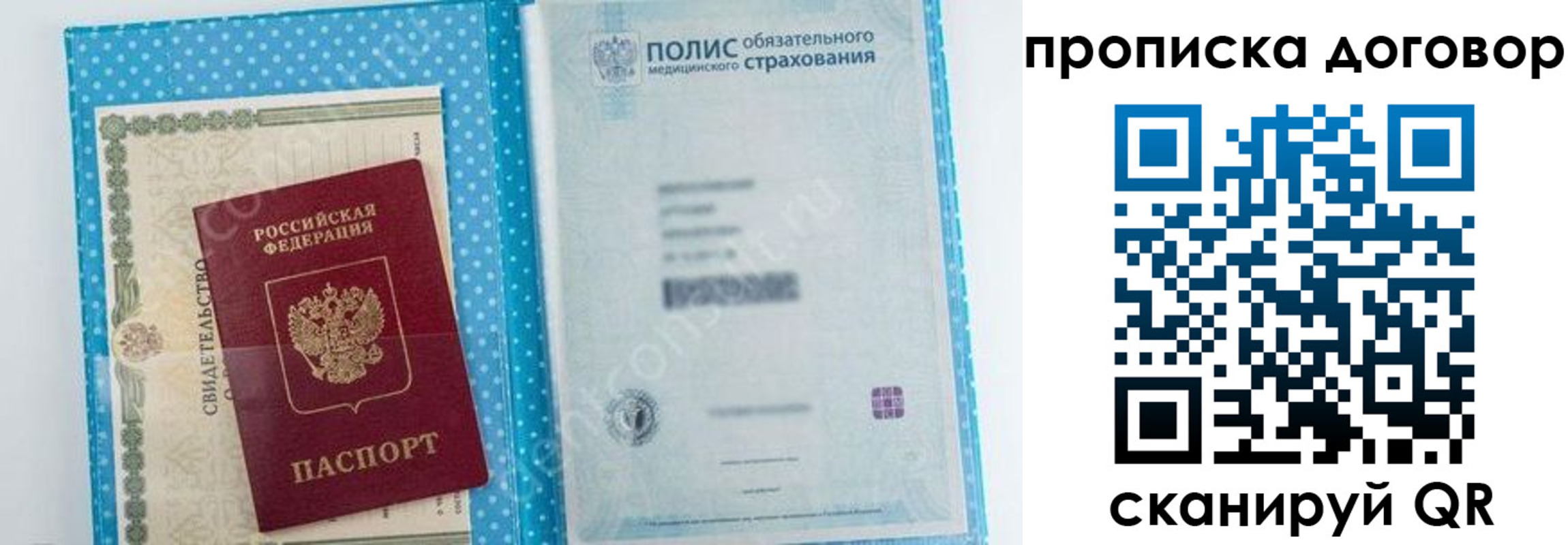 прописка паспорт в Лисках