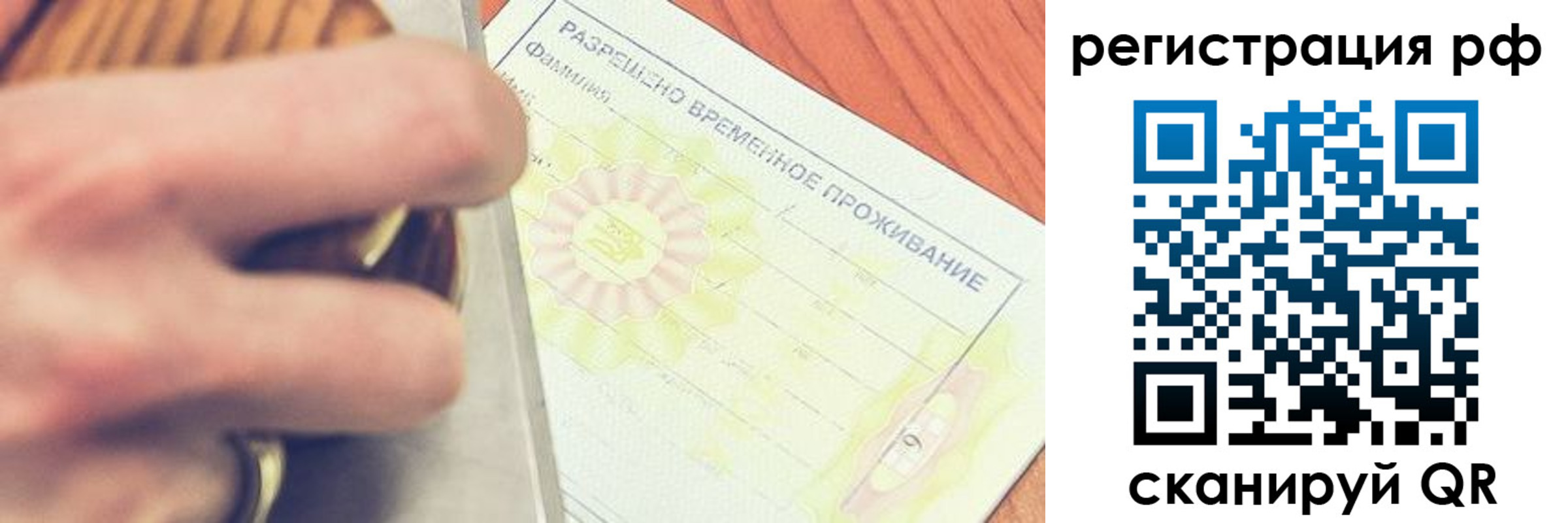 временная регистрация 2025 в Лисках