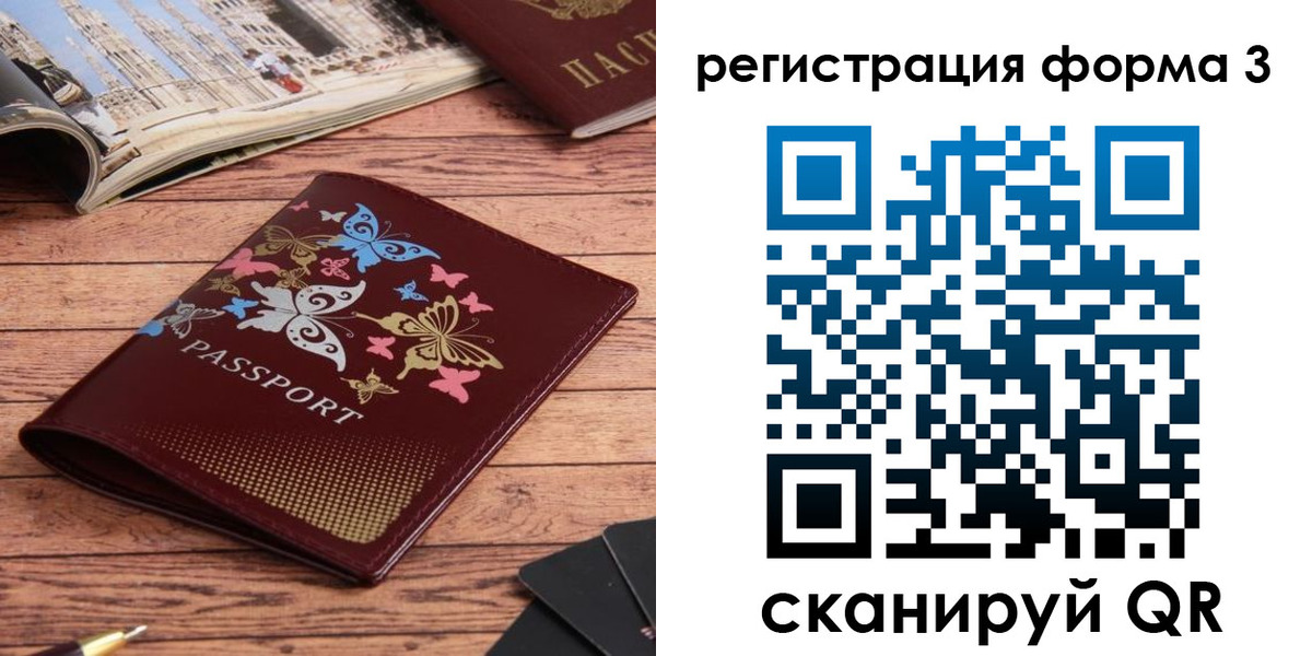 временная регистрация купить в Лисках